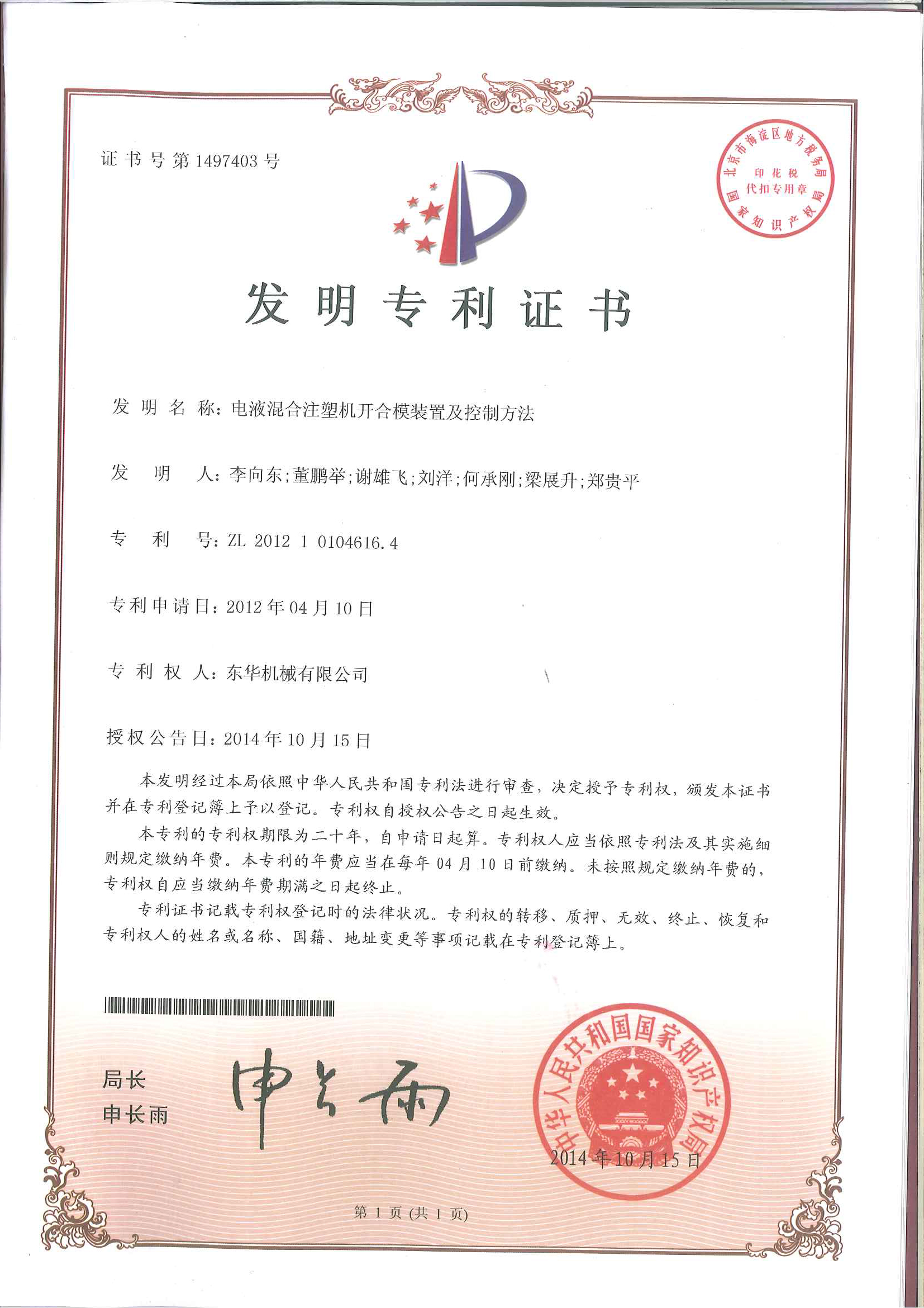 电液混合注塑机开合模装置及控制方法 电液混合注塑机开合模装置及控制方法