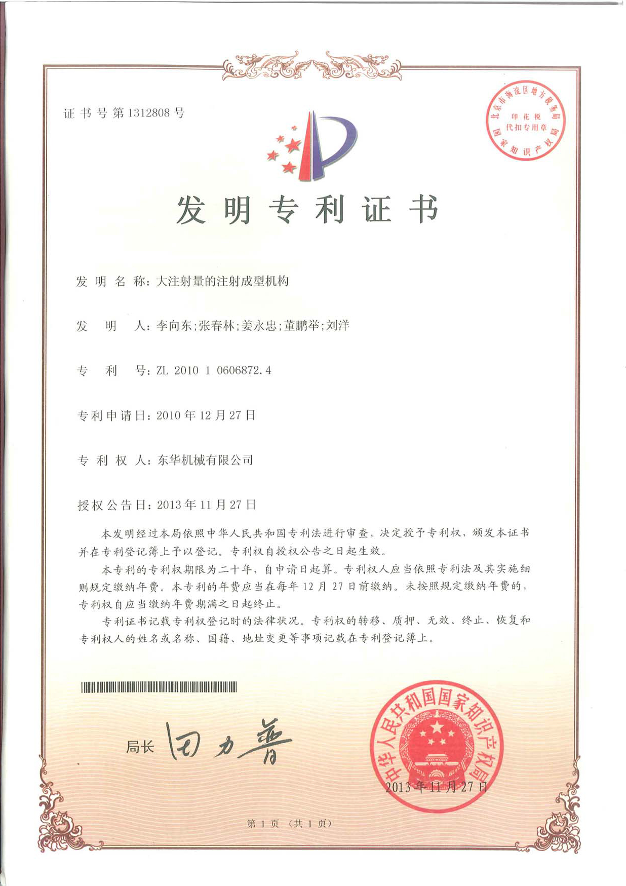 大注射量的注射成型机构 大注射量的注射成型机构