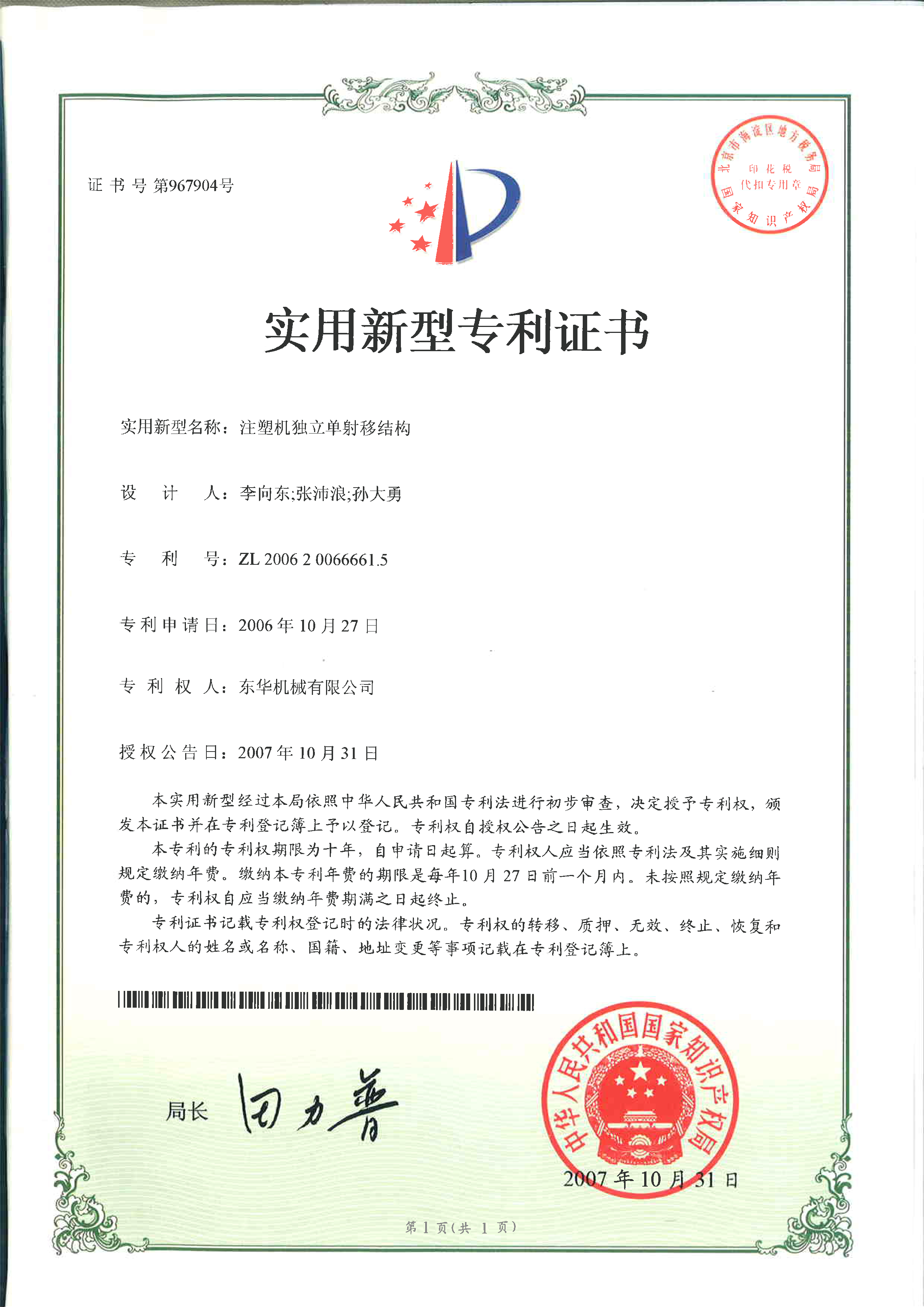 注塑机独立单射移结构 注塑机独立单射移结构