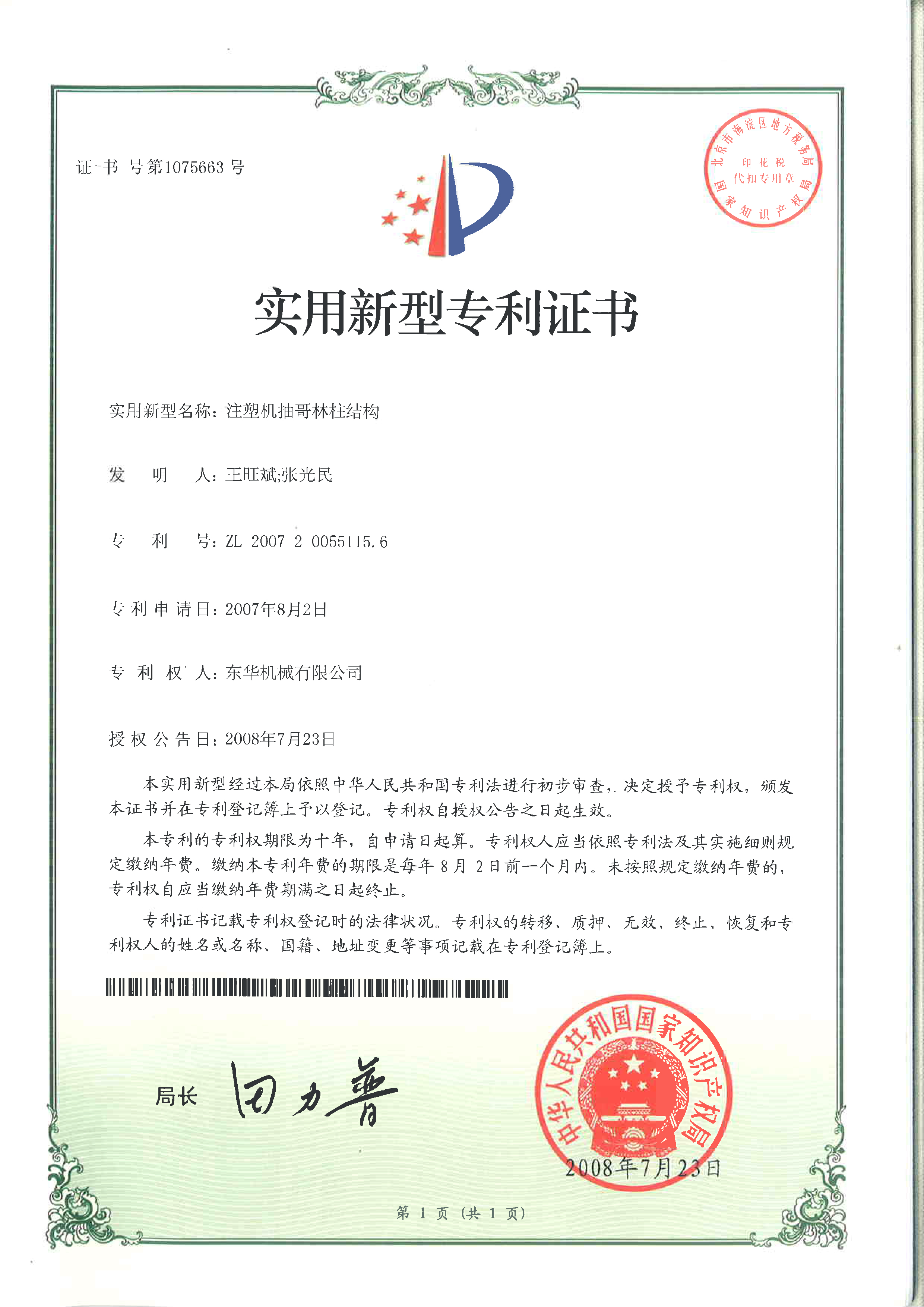 注塑机抽哥林柱结构 注塑机抽哥林柱结构