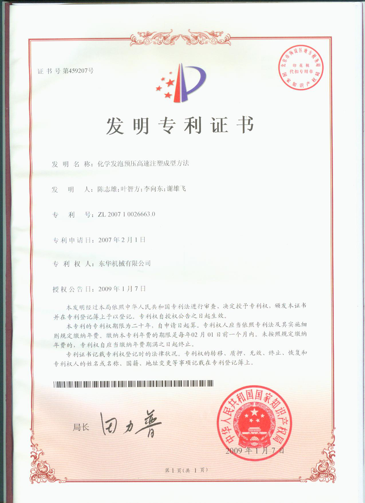 化学发泡预压高速注塑成型方法 化学发泡预压高速注塑成型方法