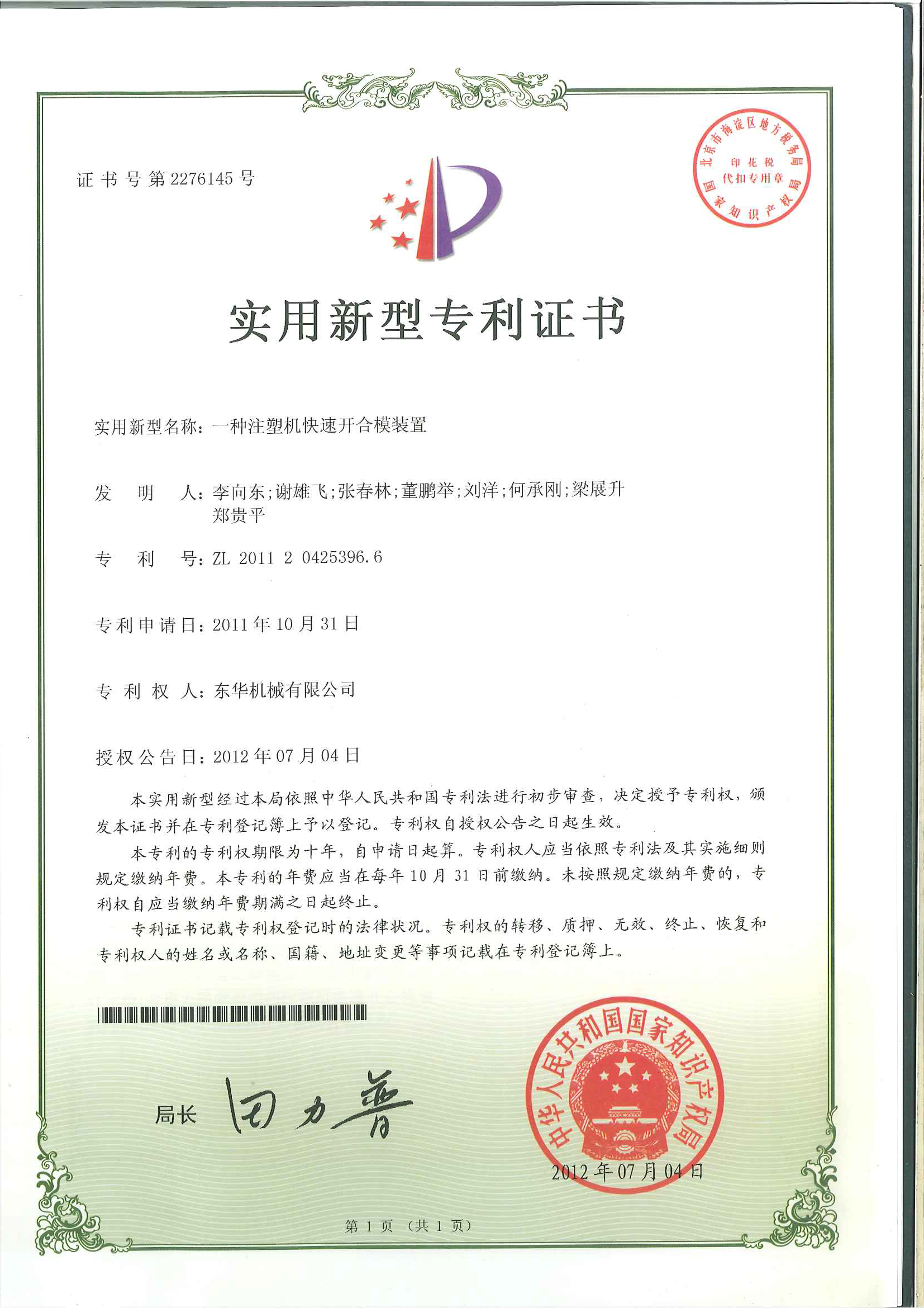 一种注塑机快速开合模装置 一种注塑机快速开合模装置